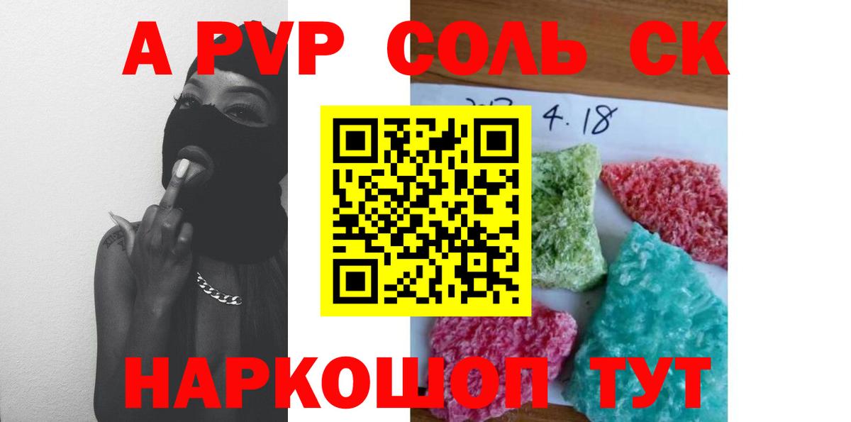 Альфа ПВП кристаллы  Вход с VPN  Alpha-PVP мука  Волгоград 