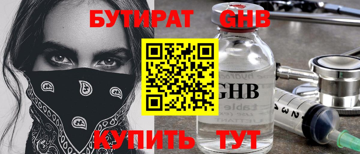 БУТИРАТ  БУТИРАТ оксана  Вход с VPN  Волгоград 