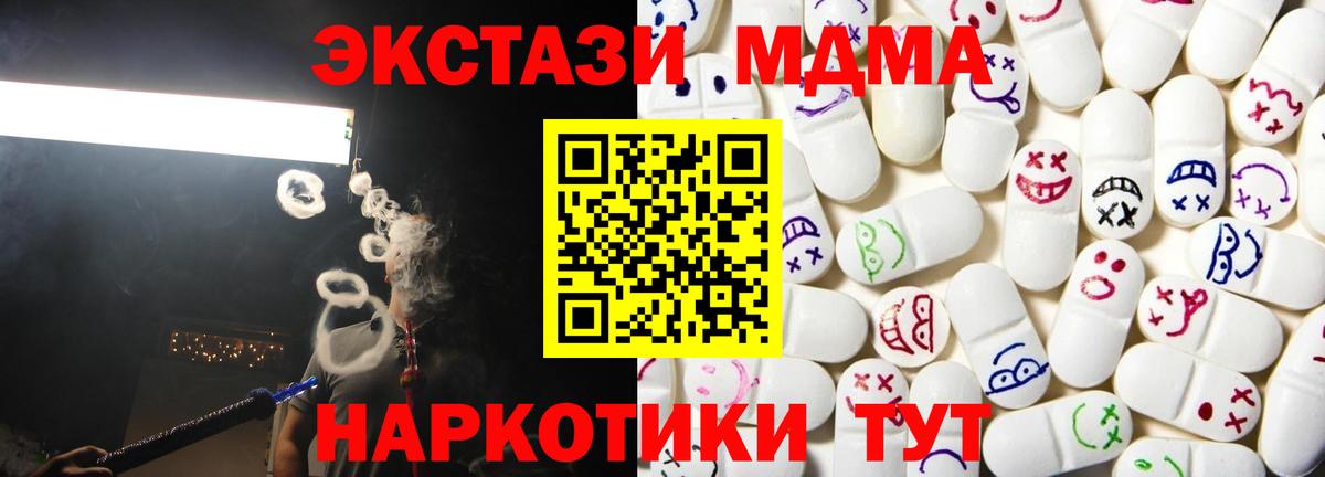 Экстази 280 MDMA Волгоград
