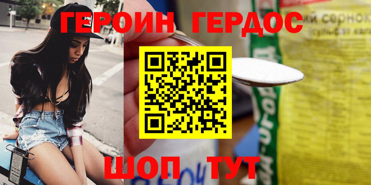 ГЕРОИН Афган Волгоград