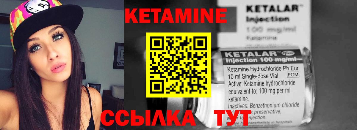 Кетамин VHQ Волгоград