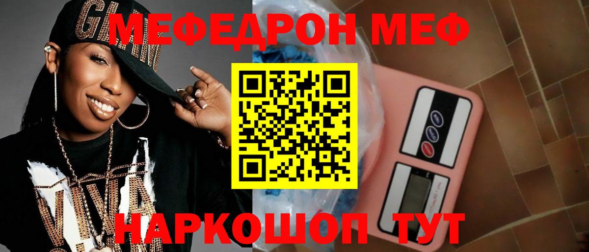 Мефедрон VHQ  Мефедрон mephedrone  Вход с VPN  МЯУ-МЯУ  Волгоград 