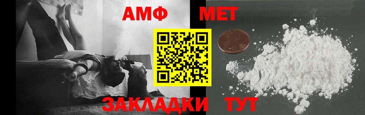 МЕТАМФЕТАМИН мет  Вход с VPN  Волгоград 